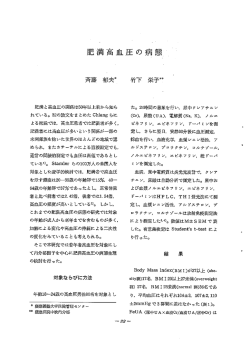 肥満高血圧の病態.6(1) - 慶應義塾大学保健管理センター