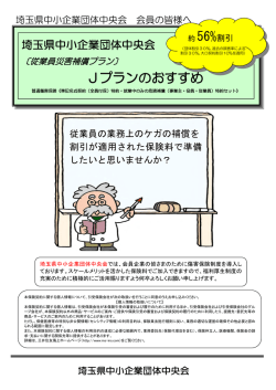 Jプランのおすすめ