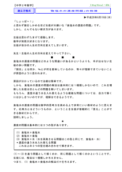 「食塩水の濃度の問題」の指導