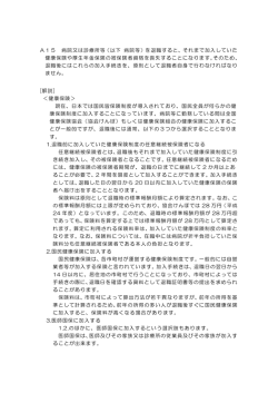 を退職すると、それまで加入していた 健康保険や厚