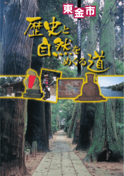 東金市文化財ガイドブック