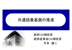 I`m Keiko - 共通語彙基盤整備事業