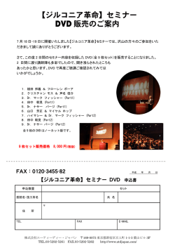 【ジルコニア革命】セミナー DVD 販売のご案内
