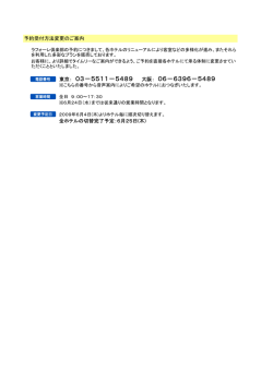 東京： 03－5511－5489 大阪： 06－6396－5489