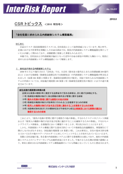 CSRトピックス 2010年度