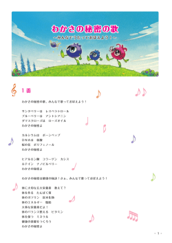 1番 - わかさの秘密