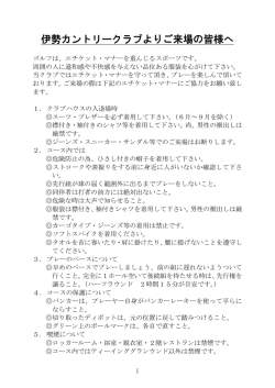 伊勢カントリークラブよりご来場の皆様へ