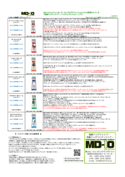 カタログ - MD10ジャパン