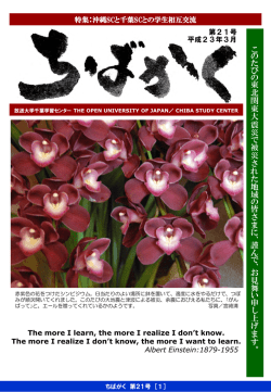ちばがく第21号 H23.3月