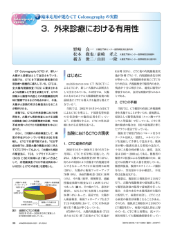 3．外来診療における有用性