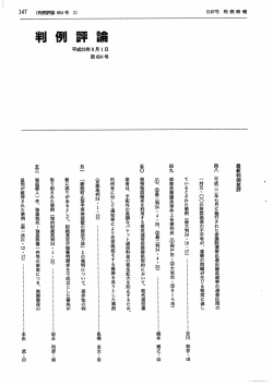 (判例評論 654号 ー)