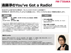 遠藤淳のYou`ve Got a Radio!