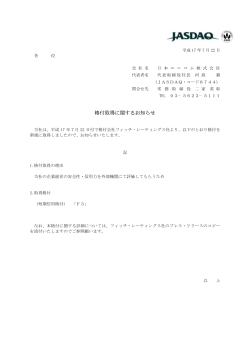 格付取得に関するお知らせ