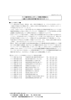 2010 年 3 月 11 日 ナイス  が住宅エコポイント事業の申請窓口に ～全国