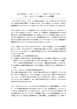 2016.10.21 Amir-Tsarfati氏-ISISイラク