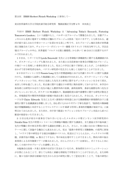 第 2 回 IBMS Herbert Fleisch Workshop に参加して&hellip; 東京医科歯科