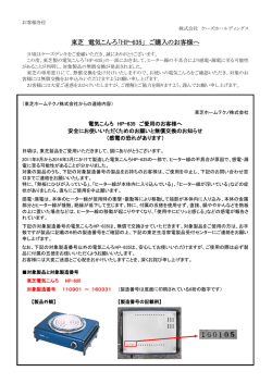 東芝 電気こんろ「HP-635」 ご購入のお客様へ