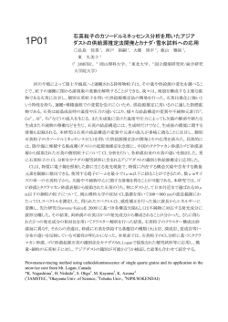 1日目 - 日本地球化学会