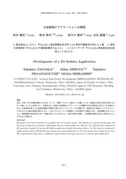 Development of a 3D Sudoku Application Takahiro