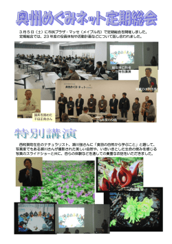 西和賀町在住のナチュラリスト、瀬川強さんに「奥羽の自然から学ぶこと