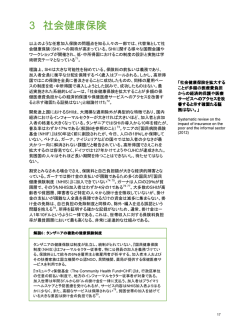 3 社会健康保険