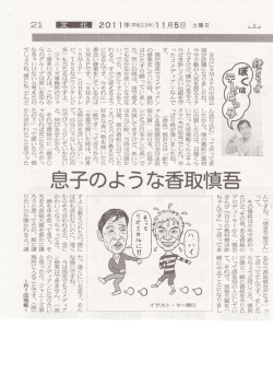 Page 1 化。 2O 1 1年(平成23年)1 1月5日 土曜日 文 21 9月にSMAPの