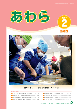 広報あわら第36号