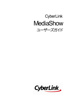 ムービーを作成する - CyberLink
