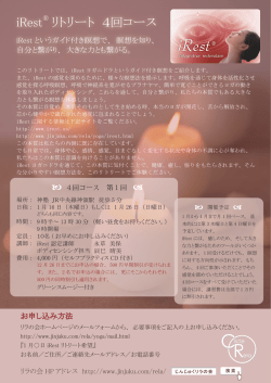 iRest リトリート 4回コース