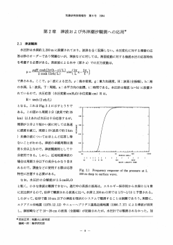 津波および外洋潮汐観測への応用