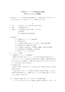 第1回 ワークショップ概要書