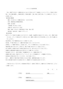 エキストラ出演承諾書 私は、映画『ひまわり～沖縄は忘れないあの日の