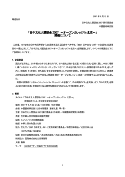 日中文化人懇談会2007 ～オープンカレッジ in 北京