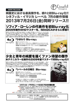 2013年7月26日(金)同時リリース!!