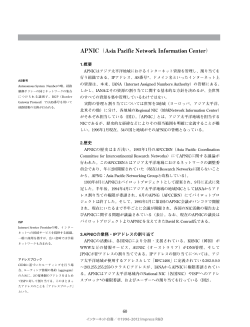 APNIC（Asia Pacific Network Information Center）