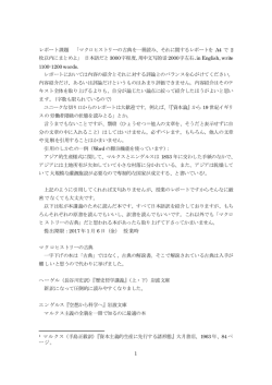 1 レポート課題 「マクロヒストリーの古典を一冊読み、それに関するレポート