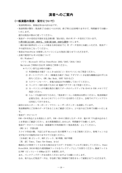 発表される皆様へ - 第 116回日本小児精神神経学会