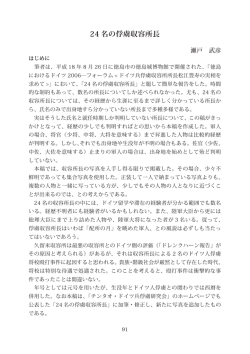 24 名の俘虜収容所長 - 小阪清行のホームページ