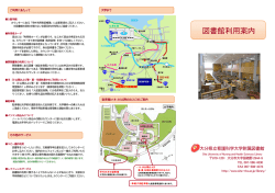 利用案内 - 大分県立看護科学大学