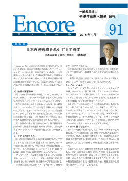 pdfダウンロード - 一般社団法人半導体産業人協会
