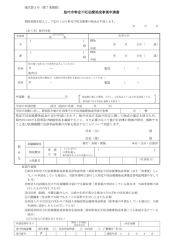 胎内市特定不妊治療助成事業申請書 F