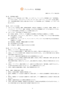 アントレサロン 利用規約 - レンタルオフィス「アントレサロン」