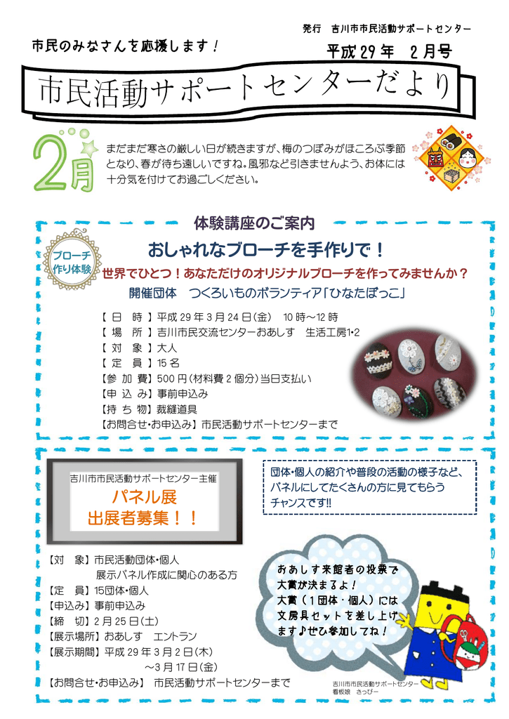 平成 28 年 12 月号 吉川市民交流センター おあしす