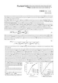Mg-doped GaNの正孔密度の温度依存性について～Mg流量