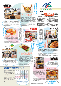 秋の 大幸横丁 特集