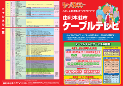 ケーブルテレビ加入促進パンフレット