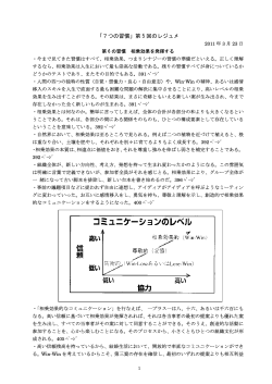 「7つの習慣」第 5 回のレジュメ