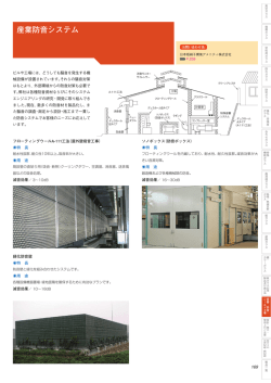 産業防音システム
