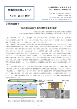 財団ニュース No.48 2015年7月 PDF
