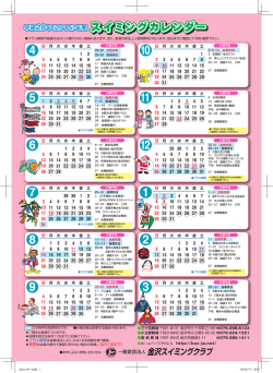スイミングカレンダー - 金沢スイミングクラブ
